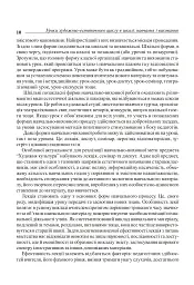 Уроки художньо-естетичного циклу в школі: навчання і виховання. Посібник для вчителя - мініатюра 9