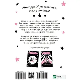 Айседора Мун запрошує на день народження - Мункастер Г. - мініатюра 4