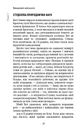 Янголи чи вбивці? Клітини, які змінюють медицину - Донна Джексон Наказава - мініатюра 25