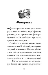 Знайомтеся, Шерлок! Як воно — бути вірним другом? Книга 5 - Леся Антонова - мініатюра 3
