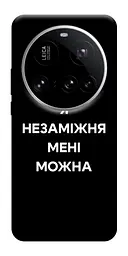 Чохол Demsky Я незаміжня для Xiaomi 15 Ultra