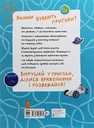 Територія без дорослих. Граємо вдома. Книга-активіті для шукачів пригод - мініатюра 2