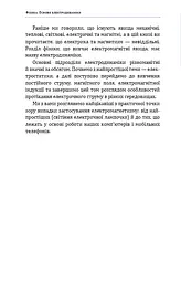 Фізика. Основи електродинаміки - мініатюра 8