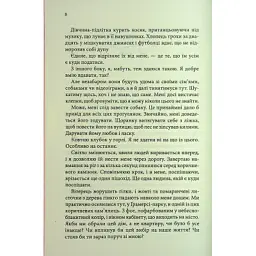 Книга Розгадка - Ві Кіланд КСД (9786171512603) - мініатюра 6
