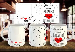 Чашка з фото "Ти моє все" 330 мл