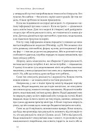 Наративи масового ураження. Тактики і стратегії інформаційної війни - Артем Захарченко - мініатюра 8
