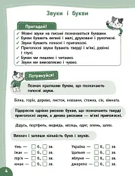 Літній тренажер. Українська мова. Я йду в 3 клас - мініатюра 2