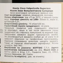 Вино Monte Zovo Valpolicella, червоне, сухе, 13,5%, 0,75 л - мініатюра 4