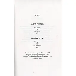 Книга Гаррі Поттер і прокляте дитя - Джоан Ролінґ А-ба-ба-га-ла-ма-га (9786175851128) - мініатюра 8