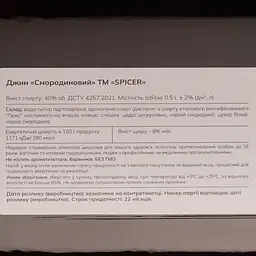 Уцінка. Джин Spicer Смородиновий 45% 0.5 л  - мініатюра 3