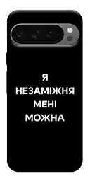Чохол Demsky Я незаміжня для Google Pixel 10 Pro XL