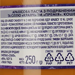 Арахісова паста Премія з сіллю та кранчами 250 г - мініатюра 3