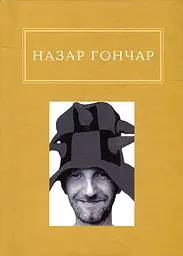 Автопортрети. Вибрані вірші