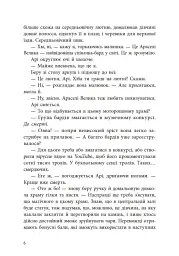 Якщо трохи пощастить - Марісса Маєр - мініатюра 6