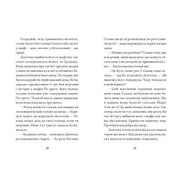 Книга Вежа на краю часу - Емі Спаркс Видавництво Старого Лева (9789664484791) - мініатюра 4