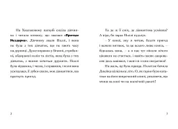 Пан Гам і пряниковий мільярдер - мініатюра 5