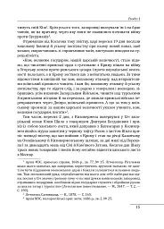 Історія запорізьких козаків. Книга 3 - Дмитро Яворницький - мініатюра 15