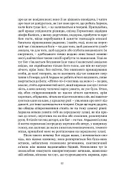 Мімезис. Зображення дійсності в європейській літературі - мініатюра 9
