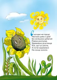 Цілий день скрекочуть жабки. Вірші для дітей - мініатюра 2