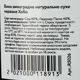 Вино La Cave Apicole Hobo, червоне, сухе, 0.75 л - мініатюра 3
