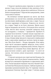 Смерть у Берестові - мініатюра 10