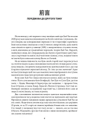 Бесіди майстра Хай Тао про стратегію. Книга 2 - Валерій Пекар - мініатюра 12