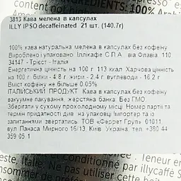 Кава мелена Illy IperEspresso Decaffeinated Espresso без кофеїну 21 капсула 130.2 г - мініатюра 5