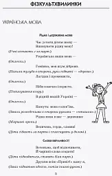 Тематичні фізкультхвилинки. 3 клас - мініатюра 6