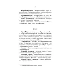 Лють Богів - Джон Ґвінн Yakaboo Publishing (9786178225445) - мініатюра 8