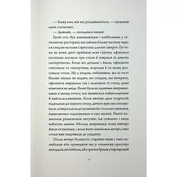 Книга Добродій з Перу - Андре Асіман Жорж (9786178287801) - мініатюра 5