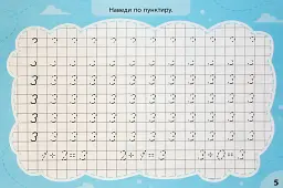 Експрес-прописи з наліпками. Пишу цифри та рахую - мініатюра 5