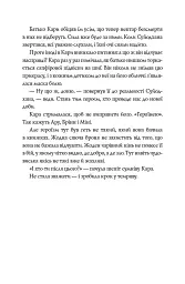 Ару Шах і нектар безсмертя - Рошані Чокші - мініатюра 7