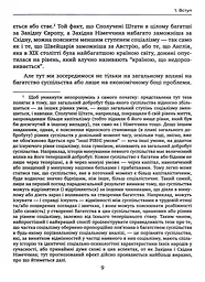 Теорія соціалізму та капіталізму - мініатюра 6