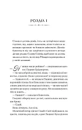 Усе в його поцілунку. Бріджертони. Книга 7 - Джулія Куїнн - мініатюра 15
