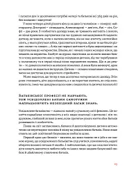 Стосунки в родині. Як стати усвідомленими батьками і сформувати сімейну культуру - Вікторія Боярина - мініатюра 8