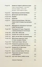 Історія Криму. Коротка оповідь великого шляху - Гульнара Абдулаєва - мініатюра 4