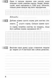 ДПА 2022. Комплексні діагностувальні роботи. 4 клас - мініатюра 9