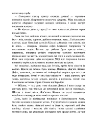 Даіре: мистецтво обману. Книга 1 - Юлія Ферн - мініатюра 2