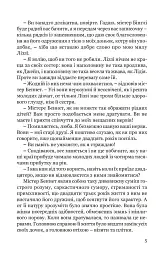 Гідність і гонор - Джейн Остін - мініатюра 4