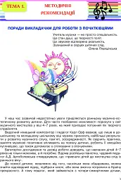 Перші кроки маленького піаніста. Донотний період навчання - мініатюра 7