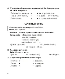 Літературне читання. 2 клас. Робочий зошит - Марія Чумарна - мініатюра 3