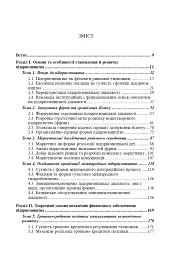 Фінанси та підприємництво. Світовий досвід та практика України - мініатюра 15