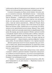 Остання обитель бунтарства - Ірина Грабовська - мініатюра 18
