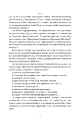 Травам не можна помирати - Степан Процюк - мініатюра 8