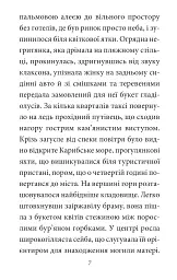 Зустрінемось у серпні - Ґабріель Ґарсія Маркес - мініатюра 8