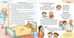 Що ти відчуваєш? Дітям про інтимне - мініатюра 4
