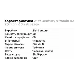 Вітаміни та мінерали 21st Century Vitamin D3 25 мкг 60 таблеток - мініатюра 2