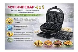 Бутербродниця SATURN-ST-EC1153_ 4 IN 1 - мініатюра 2
