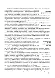 Історія європейської цивілізації. Середньовіччя. Експедиції. Торгівля. Утопії - Умберто Еко - мініатюра 9
