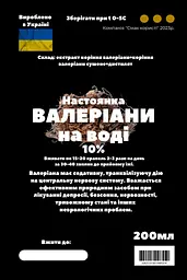 Водна настоянка на корінні валеріани 200 мл - мініатюра 3